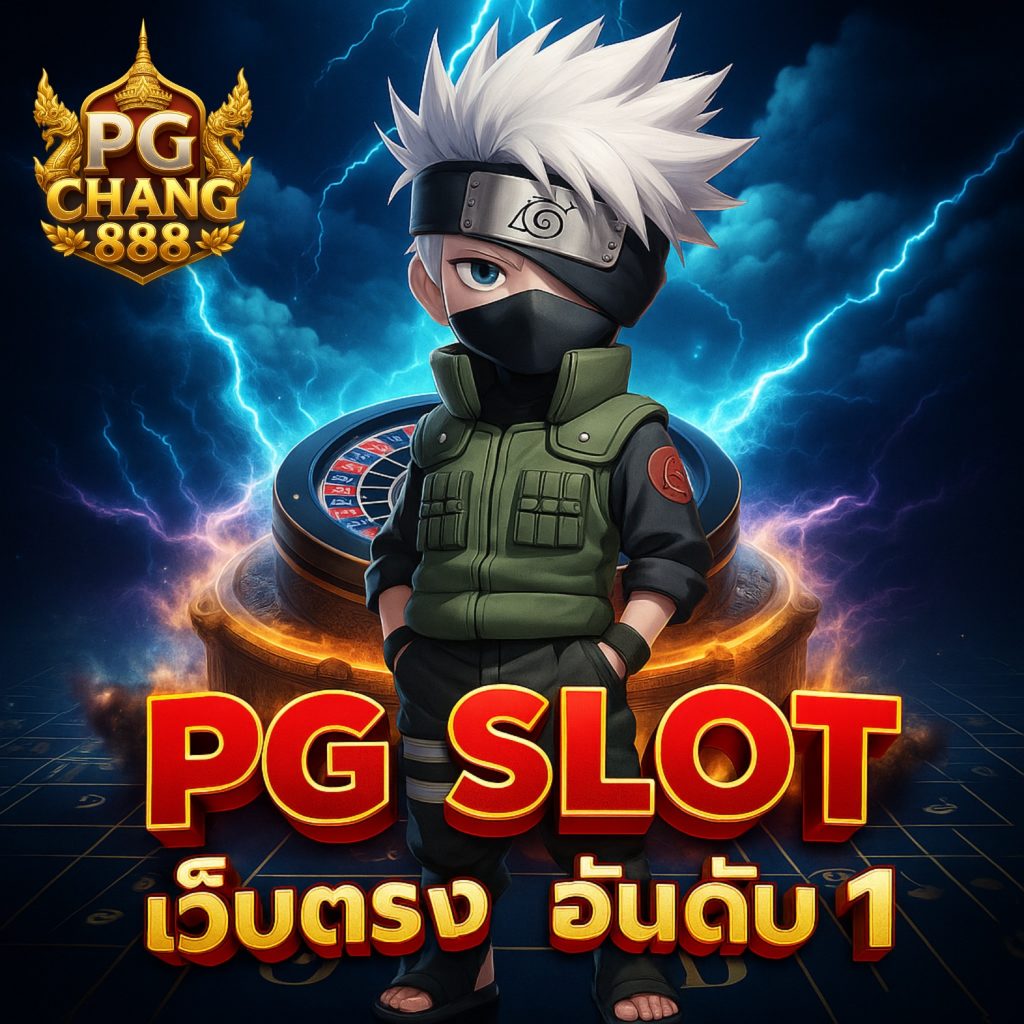 pg slot เว็บตรง อันดับ 1 ซื้อฟรีสปินได้จริง