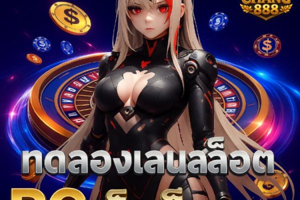 ทดลองเล่นสล็อต pg เว็บ ตรง ถอนได้จริง ปลอดภัย
