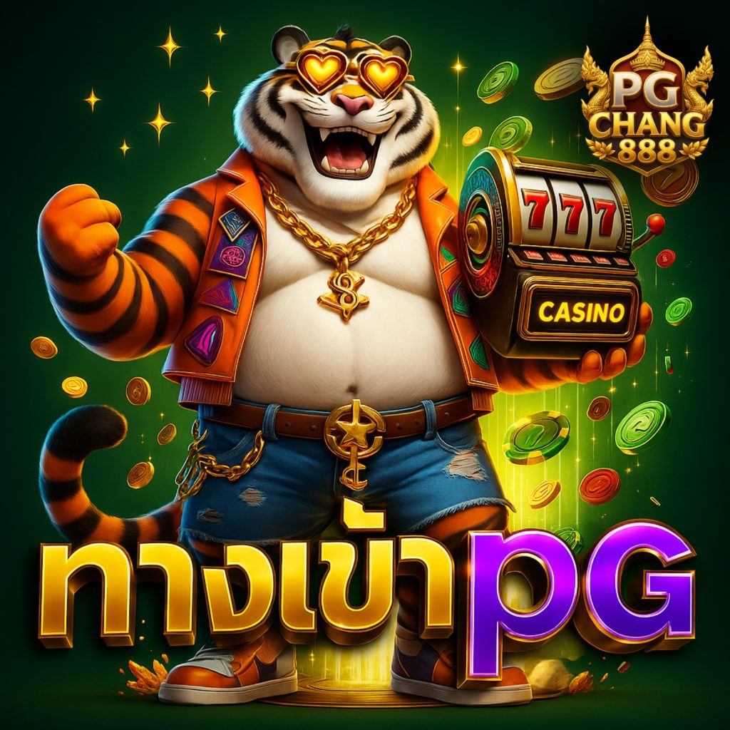 ทางเข้าpg ทดลองเล่นฟรี ไม่ต้องฝาก