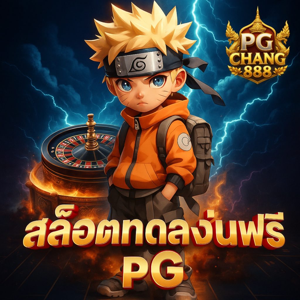สล็อตทดลองเล่นฟรี pg เว็บใหญ่ แตกบ่อย จ่ายจริง
