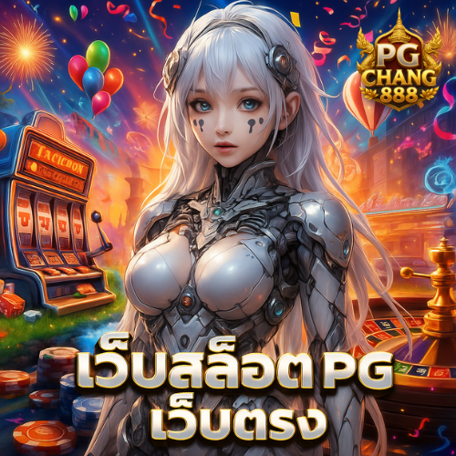เว็บสล็อต pg เว็บตรง ไม่ผ่านเอเย่นต์ ปลอดภัย 100% 🤙