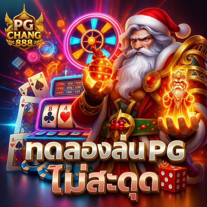 ทดลองเล่น pg ไม่ สะดุด รวมเกมยอดนิยม