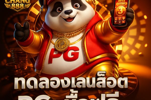 ทดลองเล่นสล็อต pg ซื้อฟรีสปินได้ทันที แตกง่ายทุกเกม