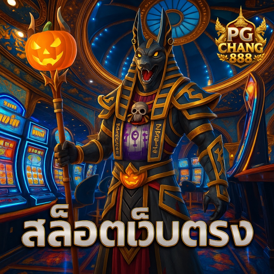 สล็อตเว็บตรง โบนัสฟรีสปินแตกไว กำไรไม่จำกัด