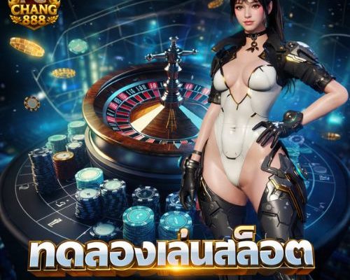 ทดลองเล่นสล็อต เล่นฟรี ได้อารมณ์เหมือนจริง