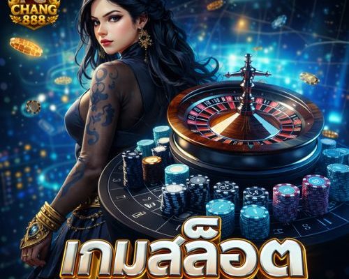 เกมสล็อต เว็บคุณภาพ สายปั่นต้องลอง