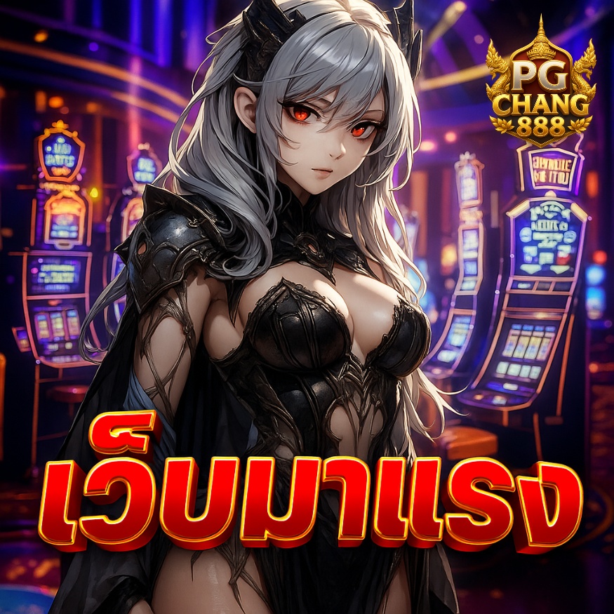 เว็บมาแรง รวมสล็อตแตกดี คัดเกมทำเงินมาโดยเฉพาะ
