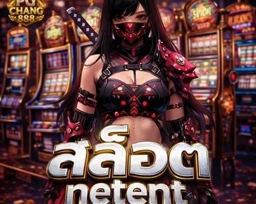 สล็อต netent สายกำไรต้องลอง แตกหนักทุกค่าย