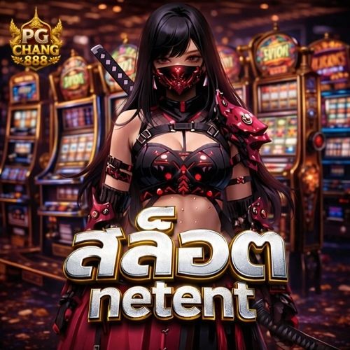สล็อต netent สายกำไรต้องลอง แตกหนักทุกค่าย