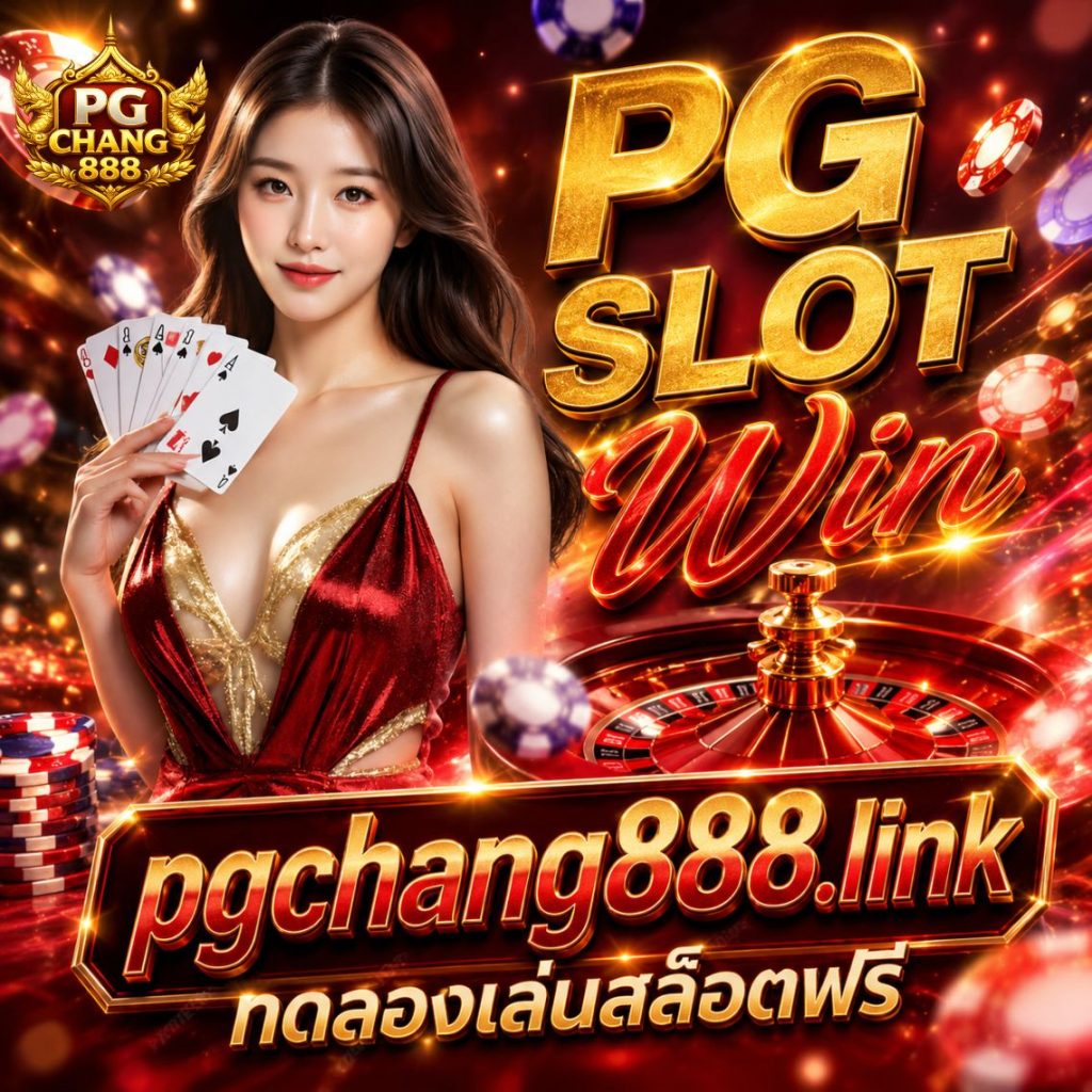 pg slot win pgchang888.link ทดลองเล่นสล็อตฟรี