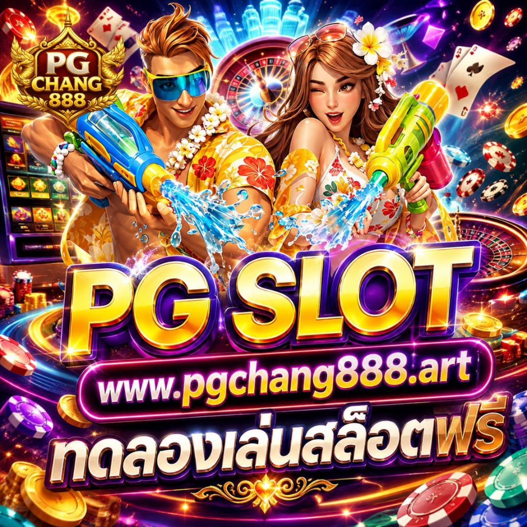 pg slot www.pgchang888.art ทดลองเล่นสล็อตฟรี
