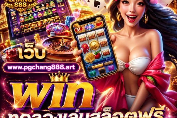 เว็บ www.pgchang888.art win ทดลองเล่นสล็อตฟรี